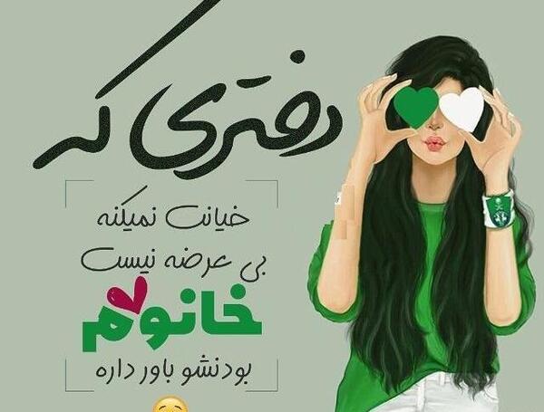 عکس پروفایل دخترانه متن دار