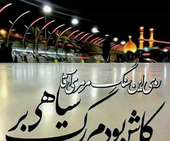 عکس غمناک اربعین