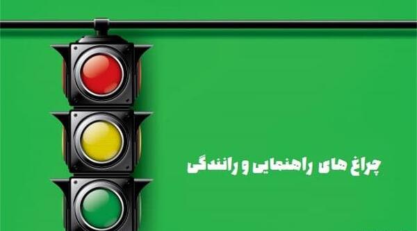 عکس چراغ های راهنمایی