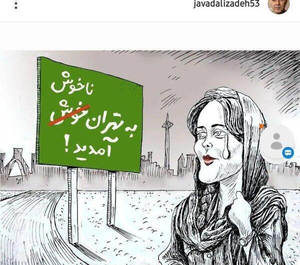 عکس مهسا امینی کارتونی