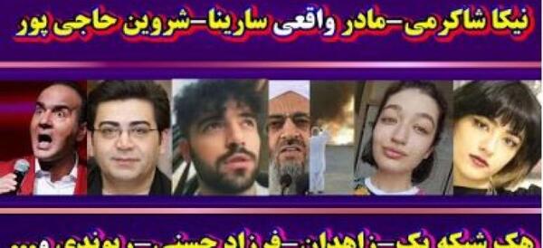 عکس نیکا شاکرمی و سارینا