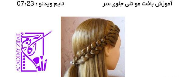 عکس بافت مو تلی جلوی سر