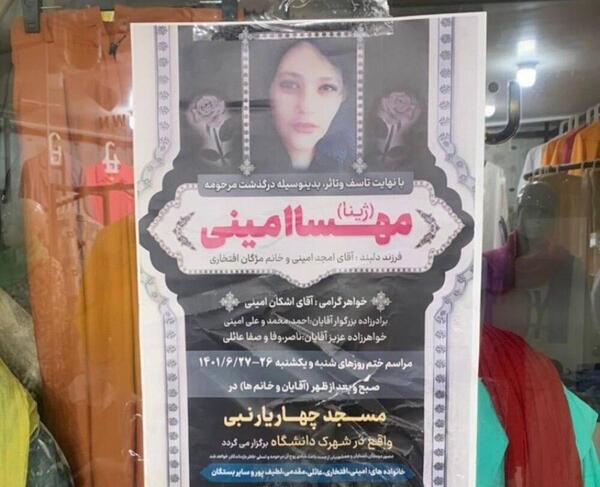 عکس مهسا امینی چجوری کشته شد