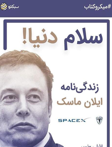 دانلود عکس ایلان ماسک
