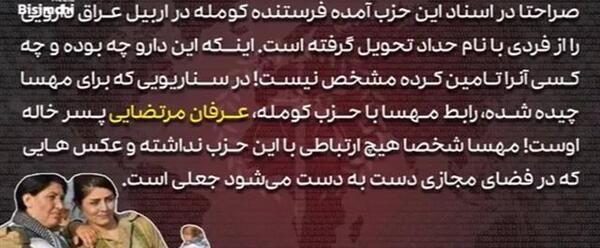 عکس مهسا امینی کومله