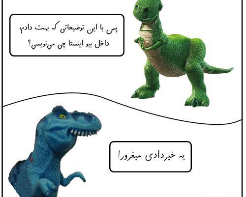 عکس دایناسور اینستا
