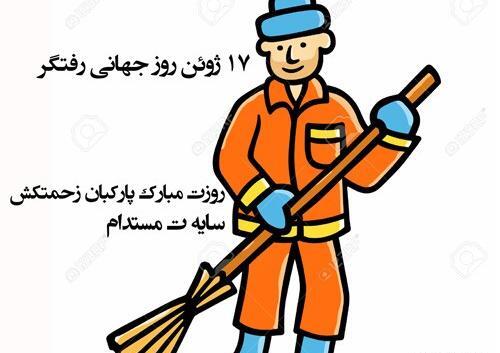 عکس نقاشی ساده رفتگر