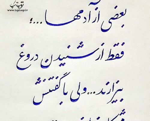 عکس نوشته چرا این همه دروغ