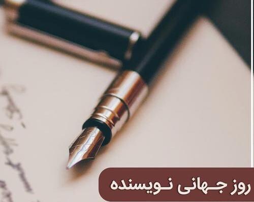 عکس روز جهانی نویسنده