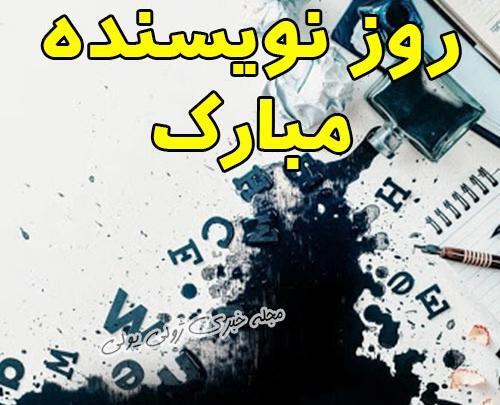 عکس روز جهانی نویسنده