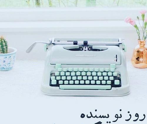 عکس روز جهانی نویسنده