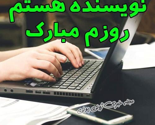 عکس روز جهانی نویسنده