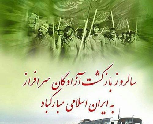 عکس روز آزادگان