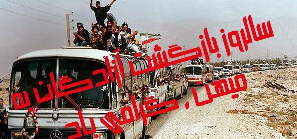 عکس روز آزادگان