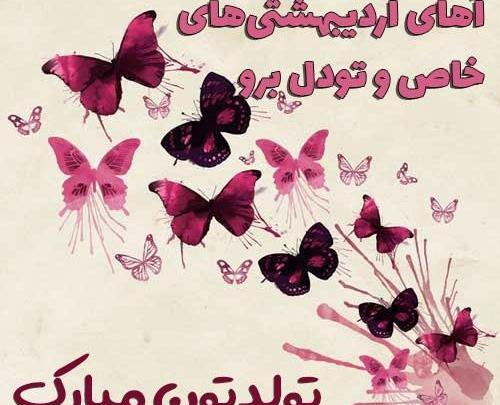 عکس دی ماهی من تولدت مبارک