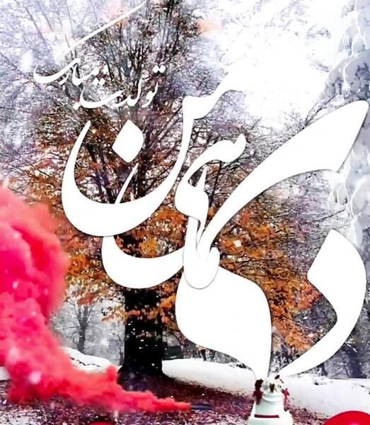 عکس دی ماهی من تولدت مبارک
