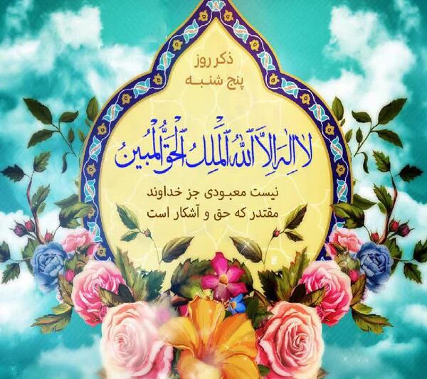 عکس روز ذکر شنبه