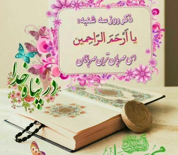 عکس روز ذکر شنبه