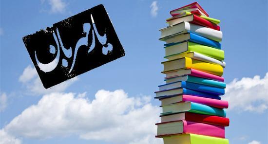 عکس روز جهانی عاشقان کتاب