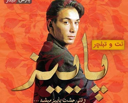 عکس استوری پاییز شادمهر