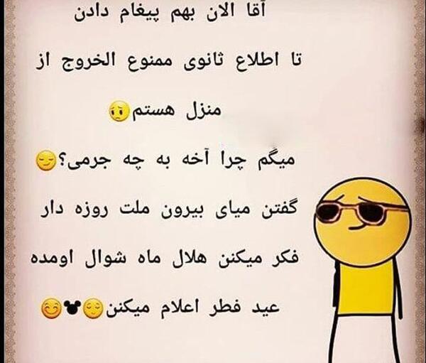 عکس روزه خنده دار