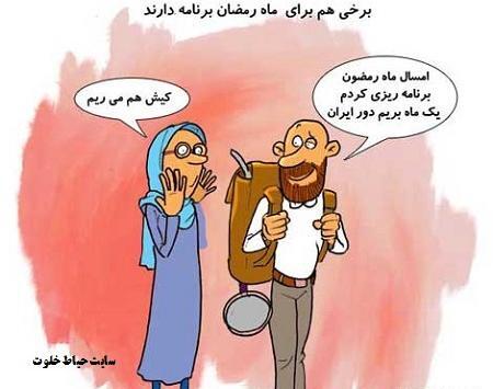عکس روزه خنده دار