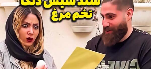 عکس خنده دار چالش