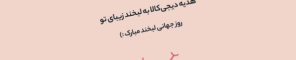 عکس روز جهانی لبخند مبارک