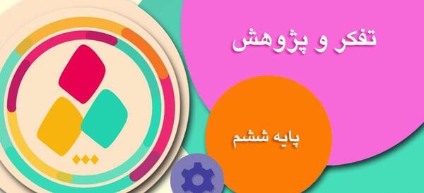 عکس برای پروفایل گروه تفکر