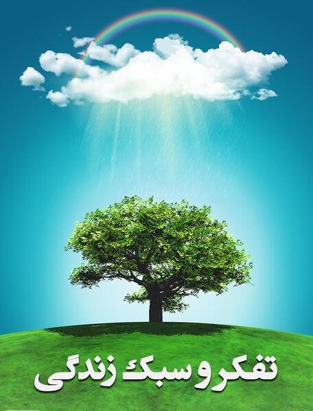 عکس برای پروفایل گروه تفکر