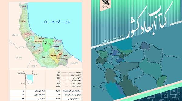 عکس نقشه ی ایران با استان ها