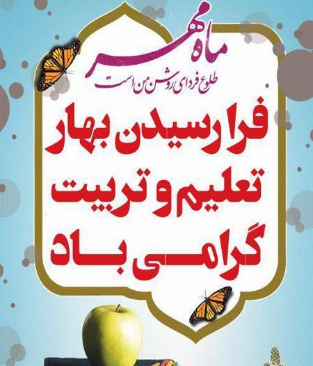 عکس کلاس اول مهر