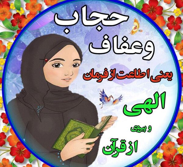 عکس روز حجاب