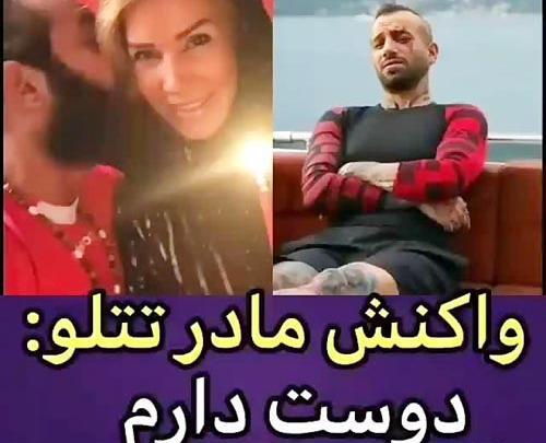 عکس تتو تتلو مادر و خواهرش