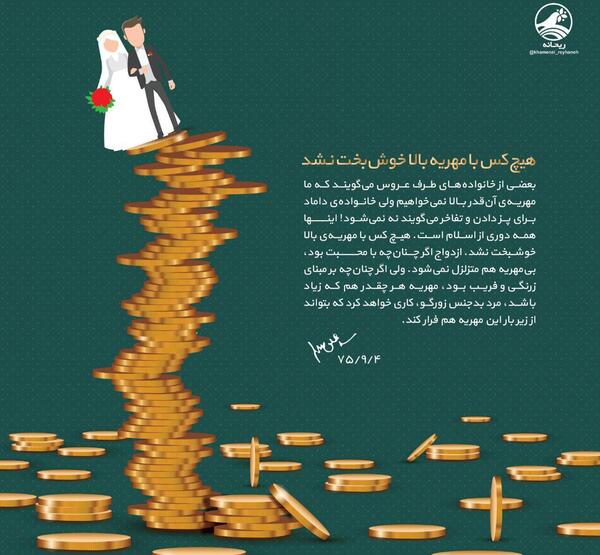 عکس نوشته مهریه گرفتن