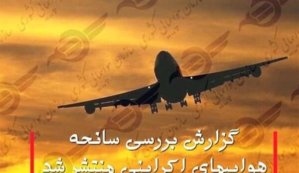 عکس روز جهانی هوانوردی غیرنظامی