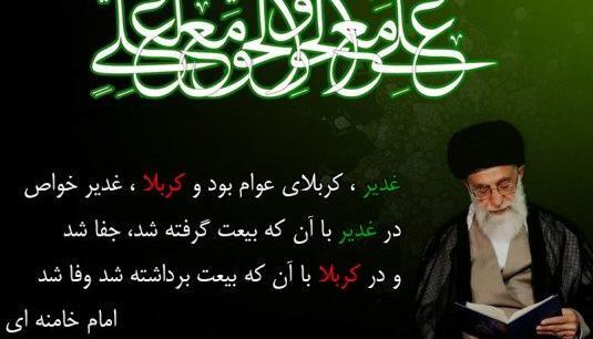 عکس غدیر رهبری