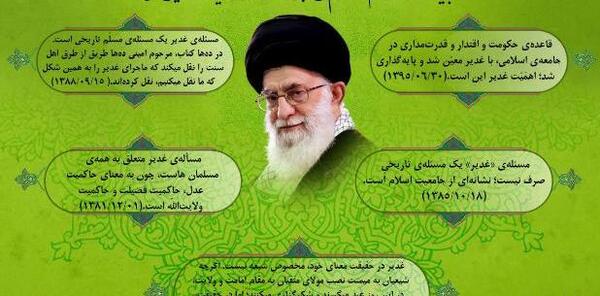 عکس غدیر رهبری