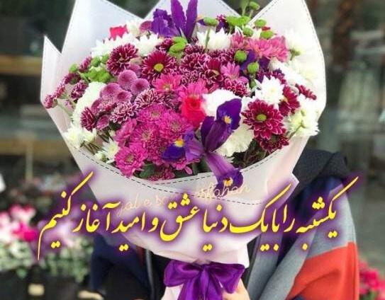 عکس روز یکشنبه بخیر