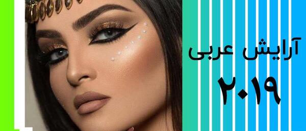 عکس تاتو خط چشم عربی