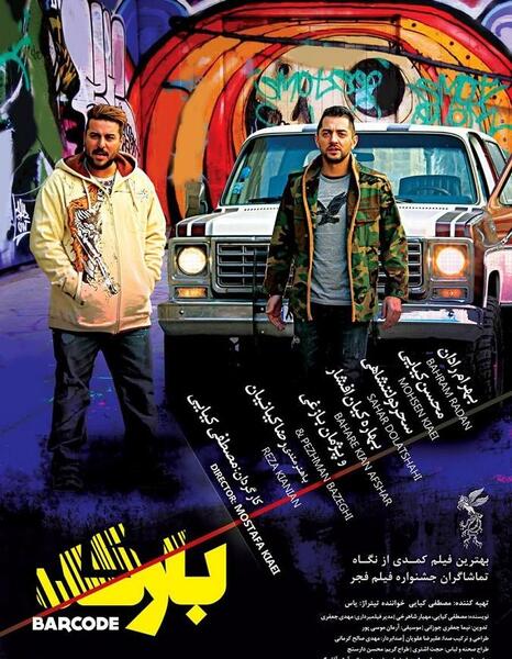 عکس خنده دار ترین فیلم ایرانی