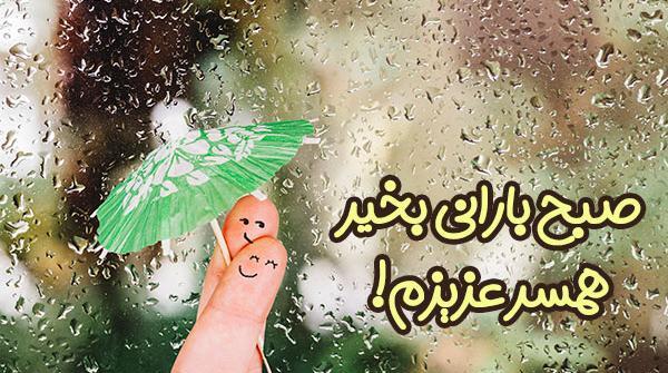 عکس یک روز بارانی پاییز