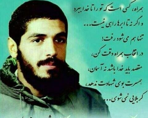 عکس نوشته درباره شهید ابراهیم هادی
