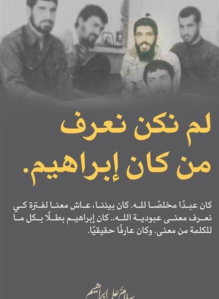 عکس نوشته درباره شهید ابراهیم هادی