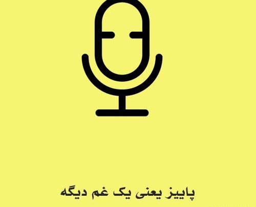 عکس استوری پاییز یعنی یک غم دیگه