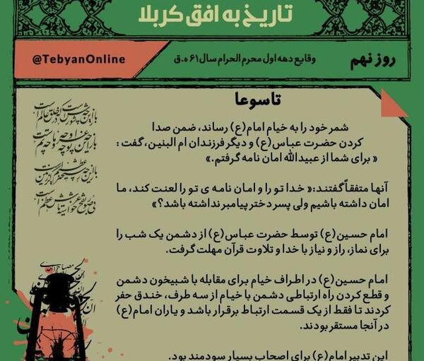 عکس روز نهم محرم