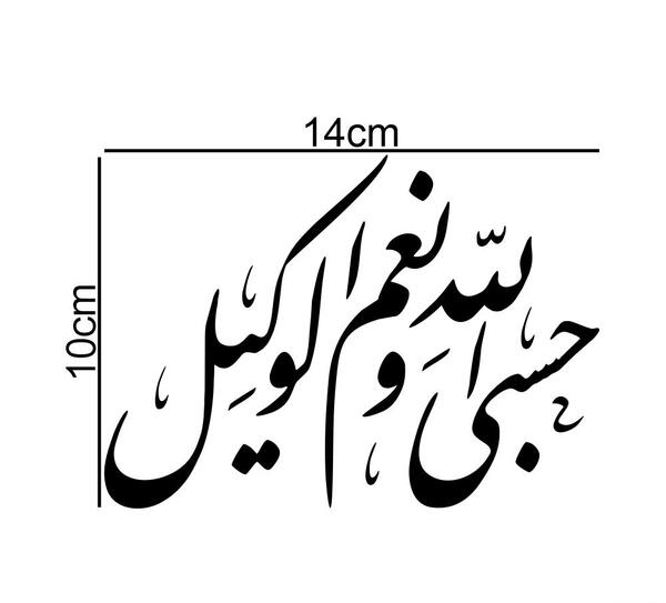 عکس سیاه حسبی الله