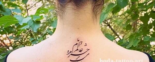 عکس طرح تاتو نوشته فارسی نستعلیق