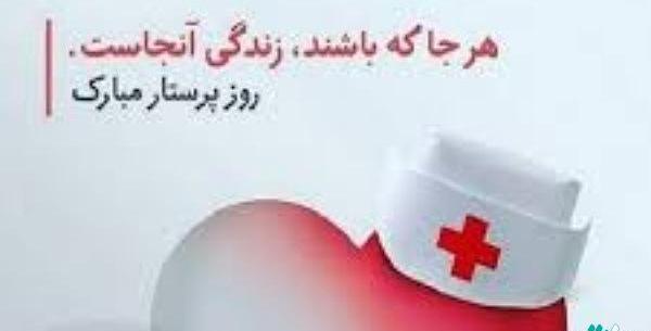 عکس روز جهانی پرستار