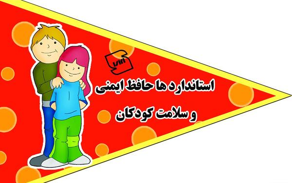 عکس روز جهانی استاندارد